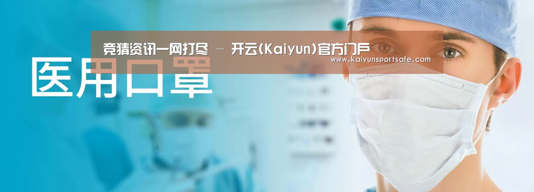 某某口罩防护用品有限公司