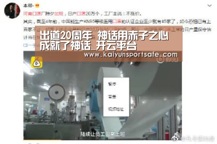出道20周年 神话用赤子之心成就了神话_开云平台