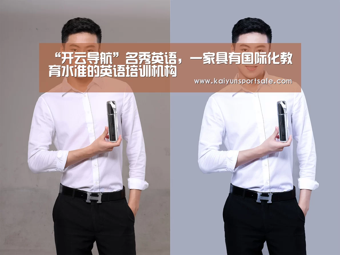“开云导航”名秀英语，一家具有国际化教育水准的英语培训机构