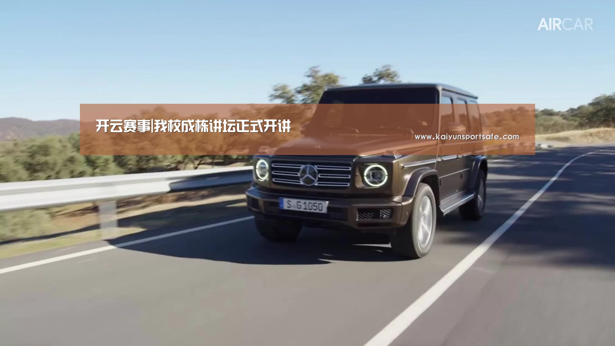 开云赛事|我校成栋讲坛正式开讲(图2) 开云赛事