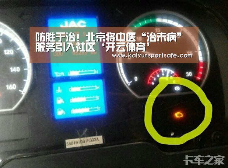 防胜于治!北京将中医“治未病”服务引入社区‘开云体育’(图2) 开云导航