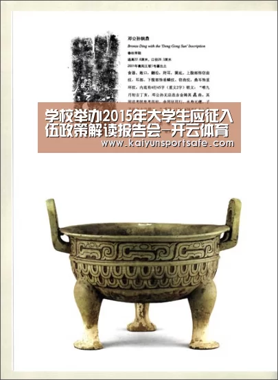 学校举办2015年大学生应征入伍政策解读报告会-开云体育